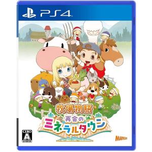 【取寄せ商品】ＰＳ４　牧場物語　再会のミネラルタウン（２０２１年１１月２５日発売）【新品】｜193