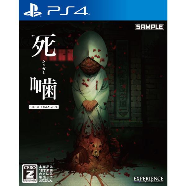【取寄せ商品】ＰＳ４　死噛〜シビトマギレ〜（シニガミ　シビトマギレ）（同梱物付）（Ｚ指定１８才以上対...