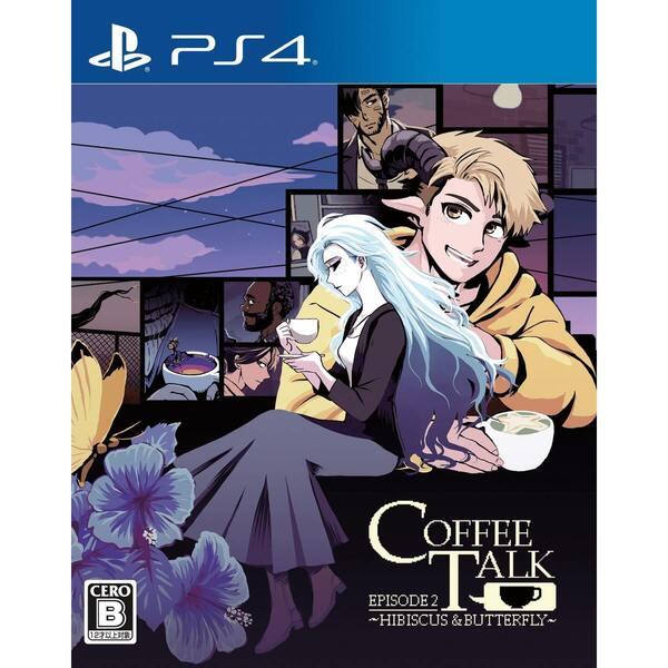 ＰＳ４　コーヒートーク　エピソード２：ハイビスカス＆バタフライ（２０２３年４月２０日発売）【新品】【...