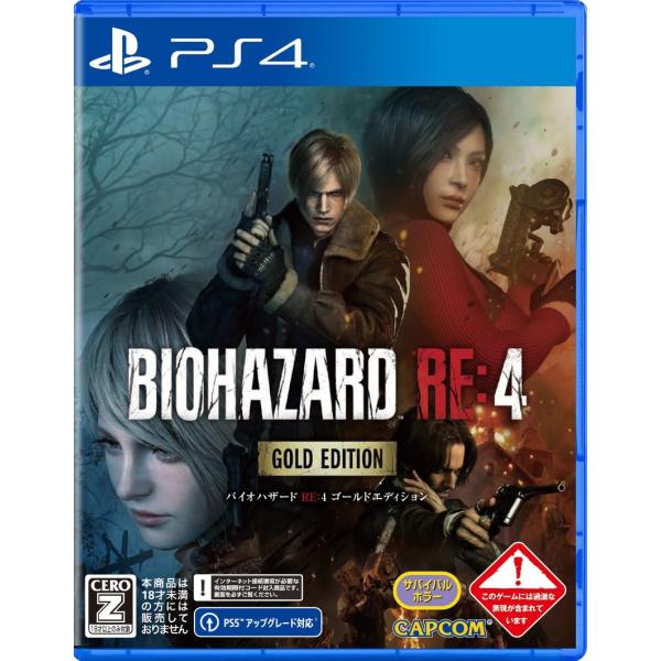 ＰＳ４　BIOHAZARD RE:4 ゴールドエディション（バイオハザードＲＥ４）（Ｚ指定：１８才以...