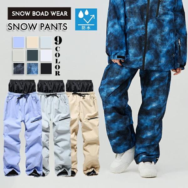 即納 スノーボードウェア レディース パンツ メンズ 9カラー×5サイズ スノーウェア パンツ 型落...