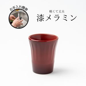 Thunder Group 呑水 直径11.3cm 高さ5.6cm 漆器のようなメラミン食器