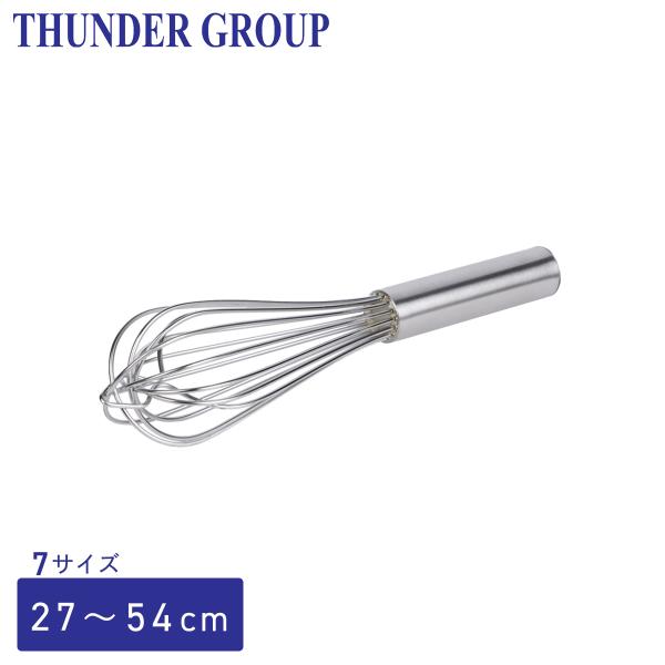 Thunder Group フレンチホイッパー 全長27〜54cm 全7サイズ 泡立て器 ステンレス...