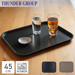 Thunder Group ノンスリップトレー 35.5×45.7cm 角型 食洗機対応 滑り止め 業務用 全2色