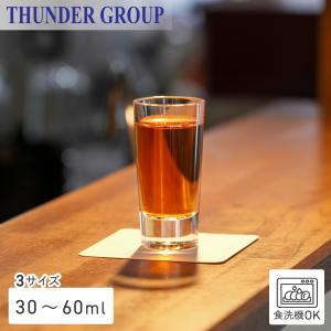 Thunder Group ショットグラス 30/45/60ml 全3サイズ ウイスキー テキーラ 割れにくい プラスチック ポリカーボネート製 食洗機対応 業務用