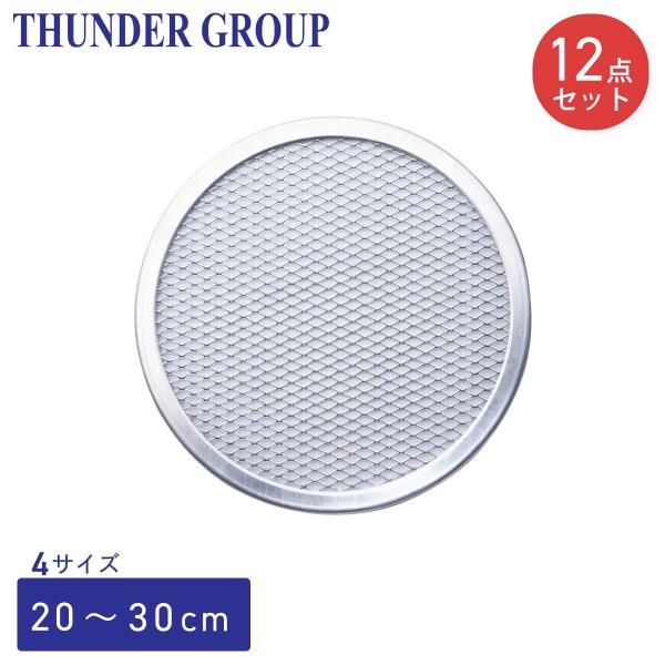 Thunder Group ピザ焼網 20〜30cm 8〜12インチ 全4サイズ 12個セット 焼き...