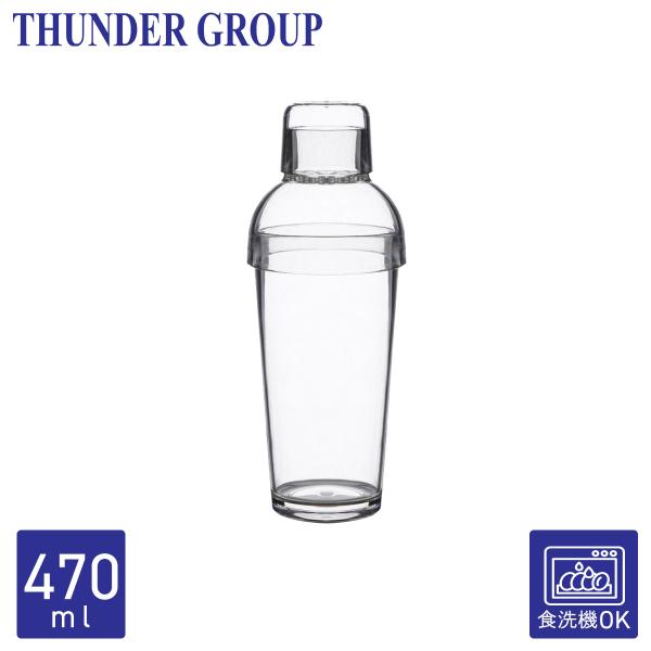 Thunder Group カクテルシェイカー 473ml 16oz 割れにくい プラスチック ポリ...