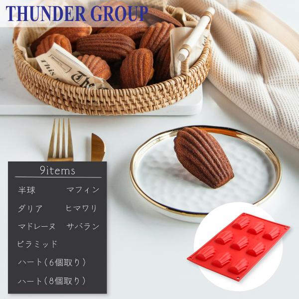 Thunder Group シリコンベーキング型 全9種 ケーキ型 こびりつきにくい 耐熱 お菓子作...