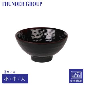 Thunder Group 飯碗 茶碗 蓋付き 幅12.6cm 高さ8.3cm 漆器のような