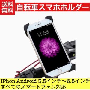 スマホホルダー自転車 スマホスタンド スマートフォン バイク マウンテンバイク ロードバイク用 携帯ホルダー