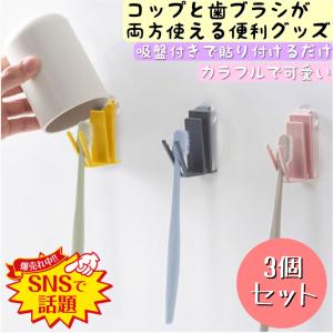 歯ブラシスタンド おしゃれ 歯ブラシホルダー 吸盤 歯ブラシ立て