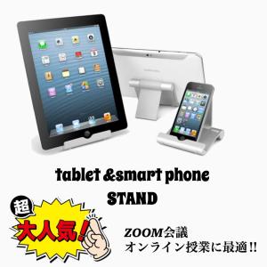 タブレットスタンド iPadスタンド スマホ アルミ製  折りたたみ式