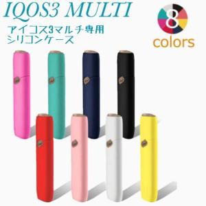 アイコス３ アイコス アイコス３マルチケース シリコン
