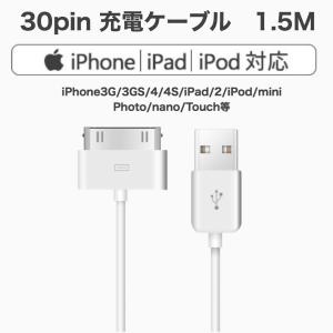 30pin 充電ケーブル iPhone4 iPad2 iPod nano 最大2.1A充電
