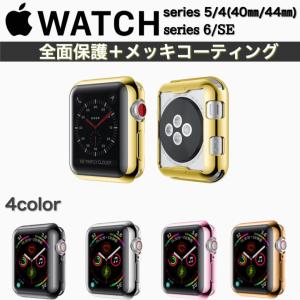 Apple Watch 6/5/SE ケース 44mm アップルウォッチ4 カバー 40mm  超薄型 カバー アイフォンウォッチ 全面保護 ケース