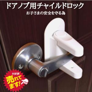 ベビーガード ドアロック ストッパー チャイルドロック