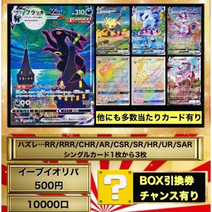 ポケカ ポケモンカード 500円 イーブイヒーローズ ブラッキー VMAX オリパ 1-2