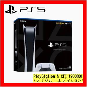 新品 PlayStation 5(CFI-1100A01)SONYプレイステーション5本体 新品 PlayStation 5(CFI-1100A01)SONYプレイステーション5本体