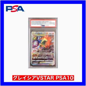 PSA10 ポケカ リザードン VSTAR SAR Vスターユニバース ポケモンカード｜1987shop