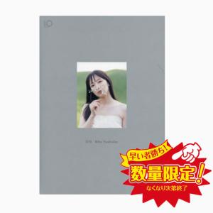 吉岡里帆 Wアニバーサリー写真集 日日 スペシャ...の商品画像