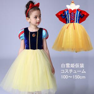 ハロウィン 衣装 子供 コスプレ 白雪姫仮装 女児　プリンセス　変装グッズ パーティー コスチューム 仮装 可愛い 演出学園祭 文化祭
