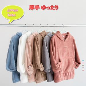 ルームウェア 上下セット もこもこ レディース メンズ パジャマ フリース マイクロファイバー 厚手 ゆったり 可愛い 冬 部屋着 長袖 長ズボン