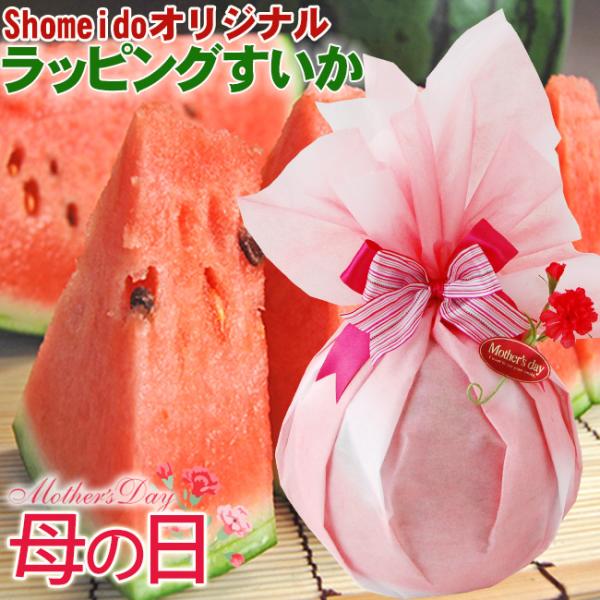 【 ご予約受付中 】 母の日 ラッピング付き 熊本産温室すいか 数量限定 メッセージカード フルーツ...