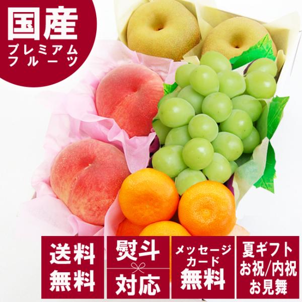 シャインマスカット入り 旬の国産フルーツ満載！プレミアムフルーツギフト お中元