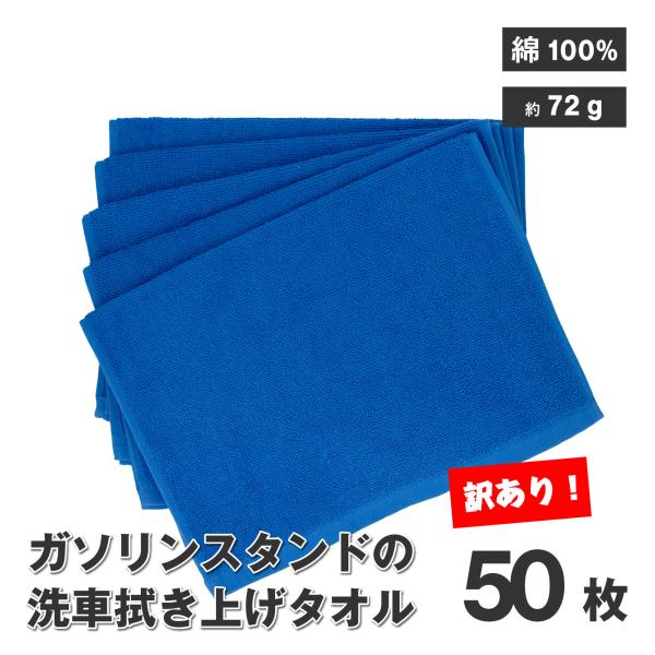 B品 洗車 タオル ふき上げ ピンク ブルー ホワイト 約72g 綿100% 50枚 プロ仕様 強度...