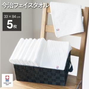今治タオル（imabari towel） タオル フェイスタオル 5枚 セット