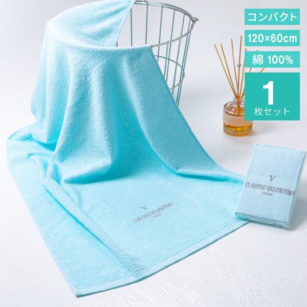 バスタオル 1枚 スカイブルー 軽量 速乾 吸水 送料無料 120×60cm 綿100% ポイント消...