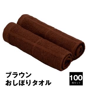 おしぼり 100枚 ネイビー ブラウン タオル...の詳細画像1