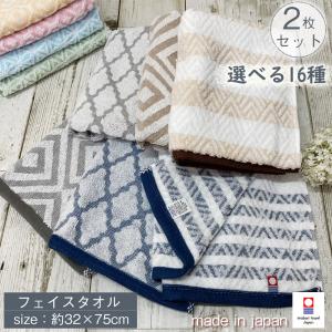 【期間限定価格】お得なまとめ買いチャンス 新 デイリータオル 今治産 2枚セット フェイスタオル【約32×75cm】 フラワー ダイヤ柄 ストライプ