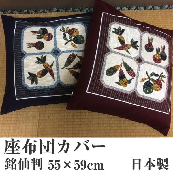 座布団カバー 銘仙判 ５枚組 銘仙判 55ｘ59cm 日本製
