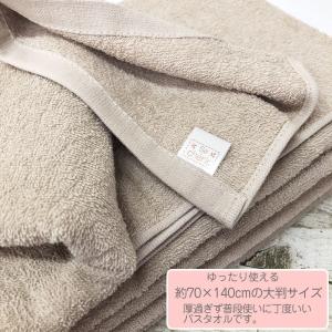 パステルカラー バスタオル 大判【70×140...の詳細画像1