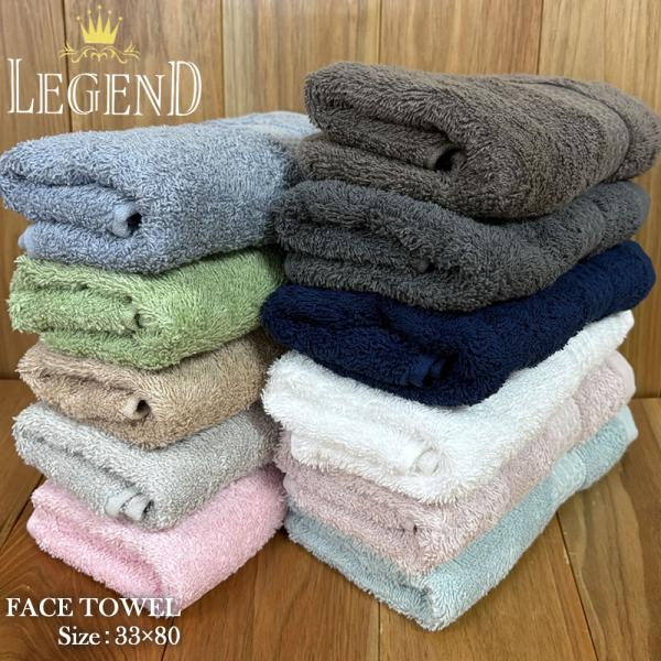 レジェンド フェイスタオル 約33×80cm 360匁 ホテルタイプ コーマ糸 綿100% ふわふわ...