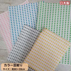 カラー豆絞り手ぬぐい カラー豆絞り手拭い カラー豆絞り手拭