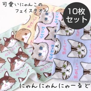 にゃんにゃんにゃーるど フェイスタオル 約34×75cm ふわふわ 柔らか