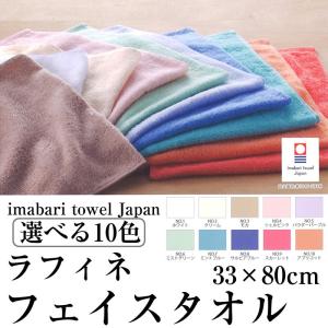 泉州タオル フェイスタオル ふわふわ 柔らかい 吸水 綿100％ タオル