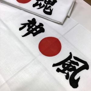 日の丸手ぬぐい 神風 闘魂 合格 日本 一番【...の詳細画像1