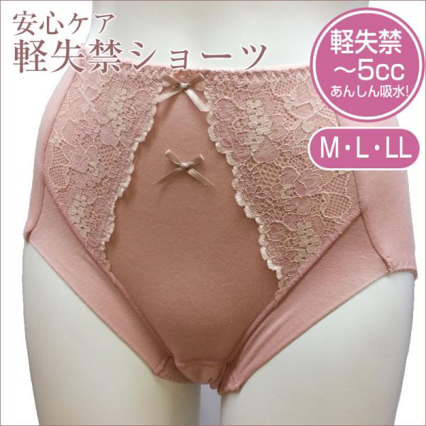 【メール便送料無料】軽失禁ショーツ 深ばき ピンク 5cc 吸水ショーツ 失禁パンツ 女性用 おしゃ...