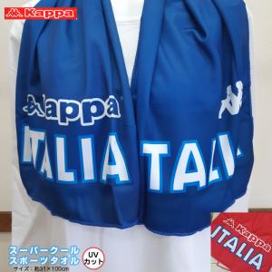 暑さ対策に！スーパークールタオル！【約31×100cm】スポーツタオル kappa カッパ ひんやり タオル 濡らして振って爽快 UVカット 紫外線対策 冷却