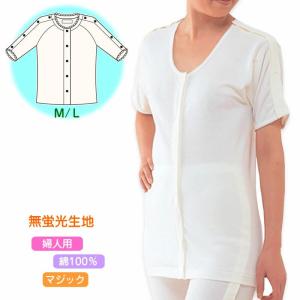 【メール便送料無料】婦人 前開き　両肩腕開き5分袖　M/L コベス No.54 ワンタッチ肌着 高級エジプト綿 骨折 腕 肩 治療 透析 介護服｜1ban-otoku