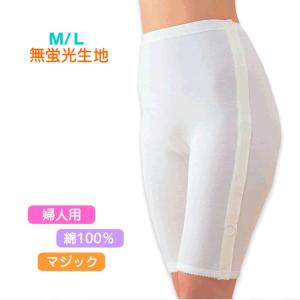 【メール便送料無料】婦人5分パンティ M/L コベス No.58 ワンタッチ肌着 高級エジプト綿最高の肌ざわり 無蛍光生地使用 介護肌着 介護用品｜1ban-otoku