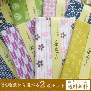 日本製 小紋調 和柄手ぬぐい　柄が選べる2枚セット（約33×90cm）　和てぬぐい/送料無料