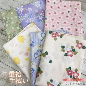 二重袷 ガーゼ 手ぬぐい 【約34×88cm】日本製 プチギフト カワイイ 速乾 フェイスタオル やわらか 粗品 手拭 赤ちゃん ベビー 手芸