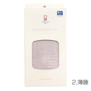 今治四季彩マフラー 綿100% UVカット タ...の詳細画像4