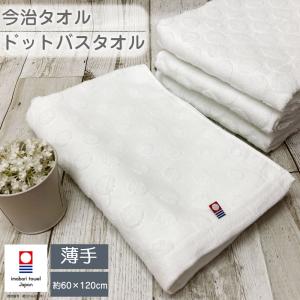 今治タオル バスタオル ドットホワイト 約60...の詳細画像3