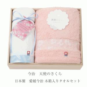 今治 天使のさくら ハンドタオル バスタオル タオルセット 日本製 愛媛 今治 木箱入り ギフト 内祝い お返し 結婚式 引き出物 プレゼント T 660 アメニティ問屋1番お得 通販 Yahoo ショッピング