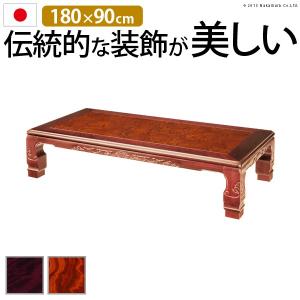 家具調 こたつ 和調継脚こたつ 180x90cm 長方形｜1bankanwebshop